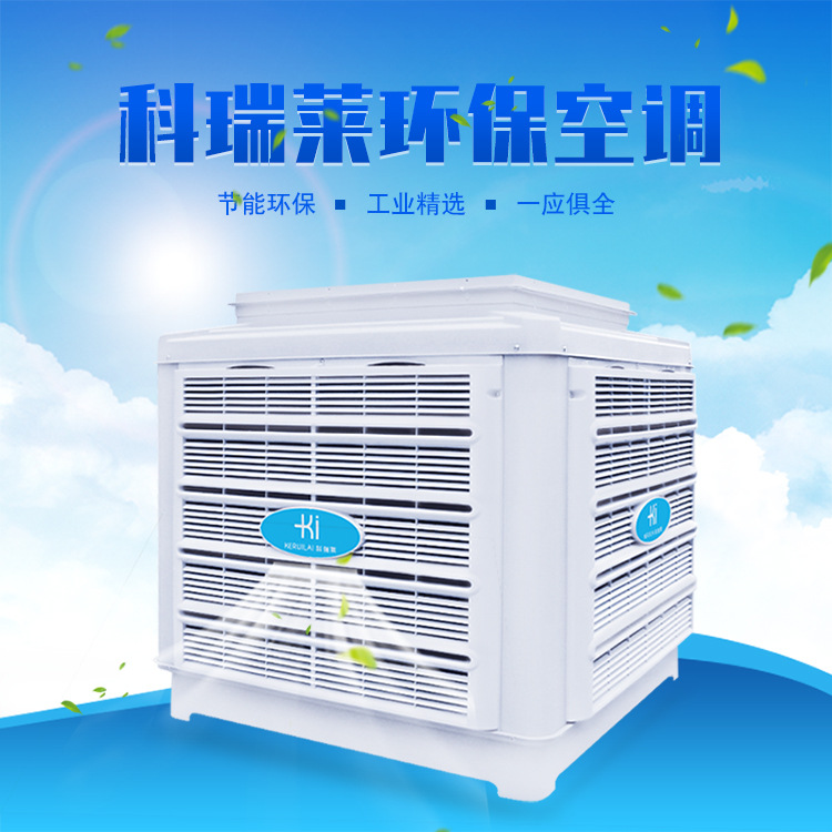 廠(chǎng)房降溫節(jié)能環(huán)?？照{(diào)KD18